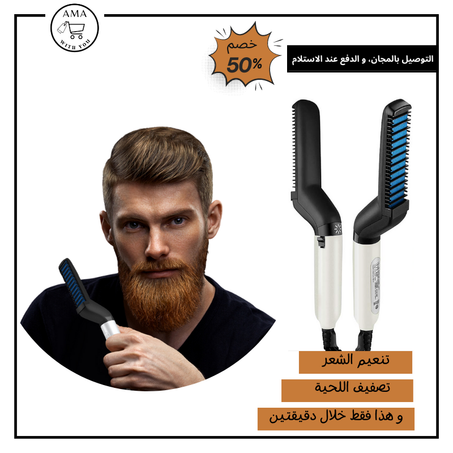 مشط الشعر و اللحية الحراري