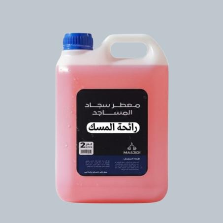 معطر سجاد المساجد