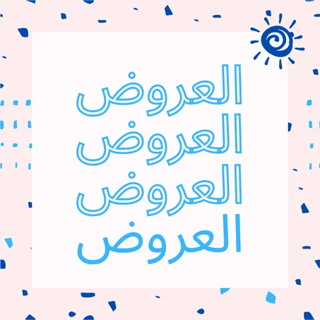 عرض رأس السنة