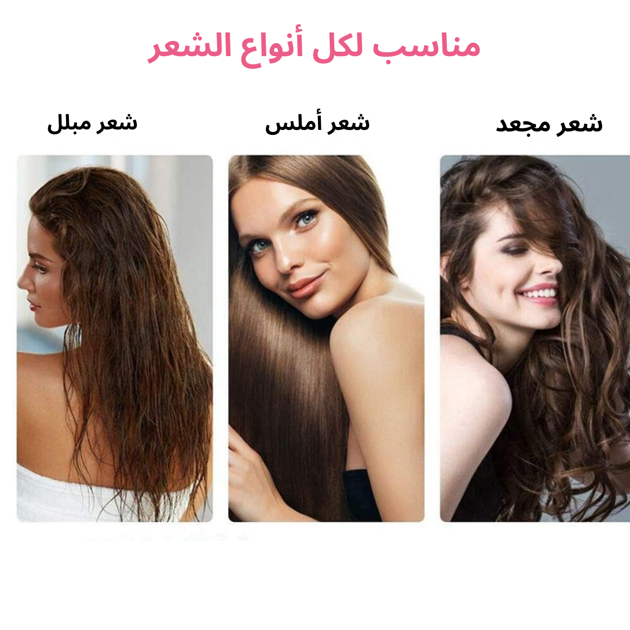 مجفف و مصفف الشعر
