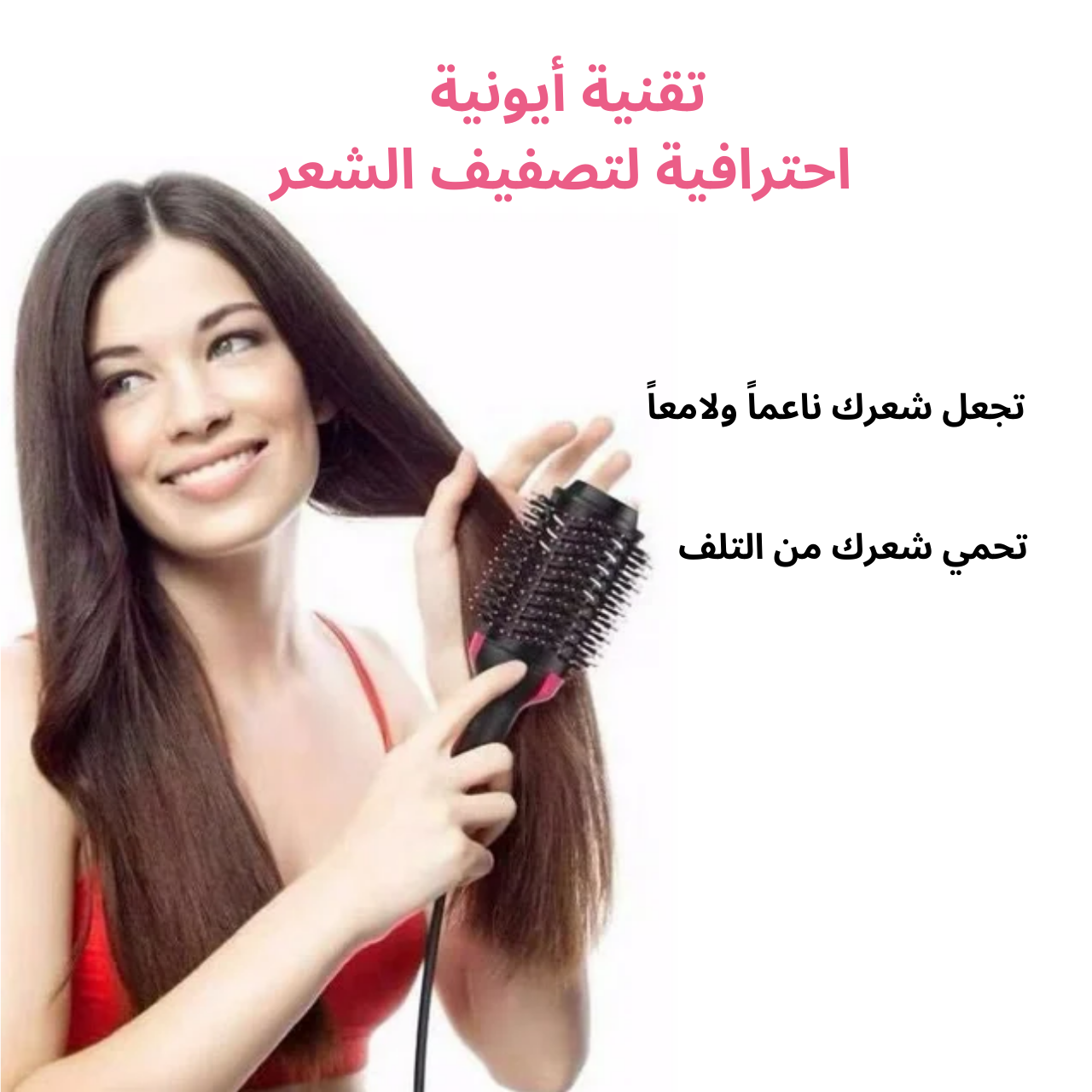 مجفف و مصفف الشعر