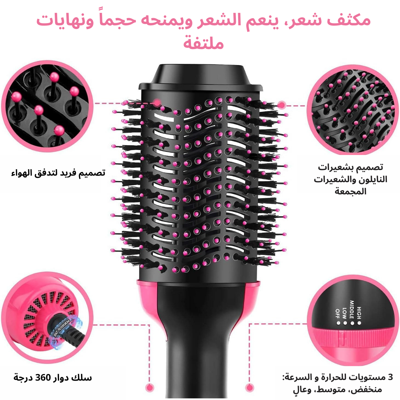 مجفف و مصفف الشعر