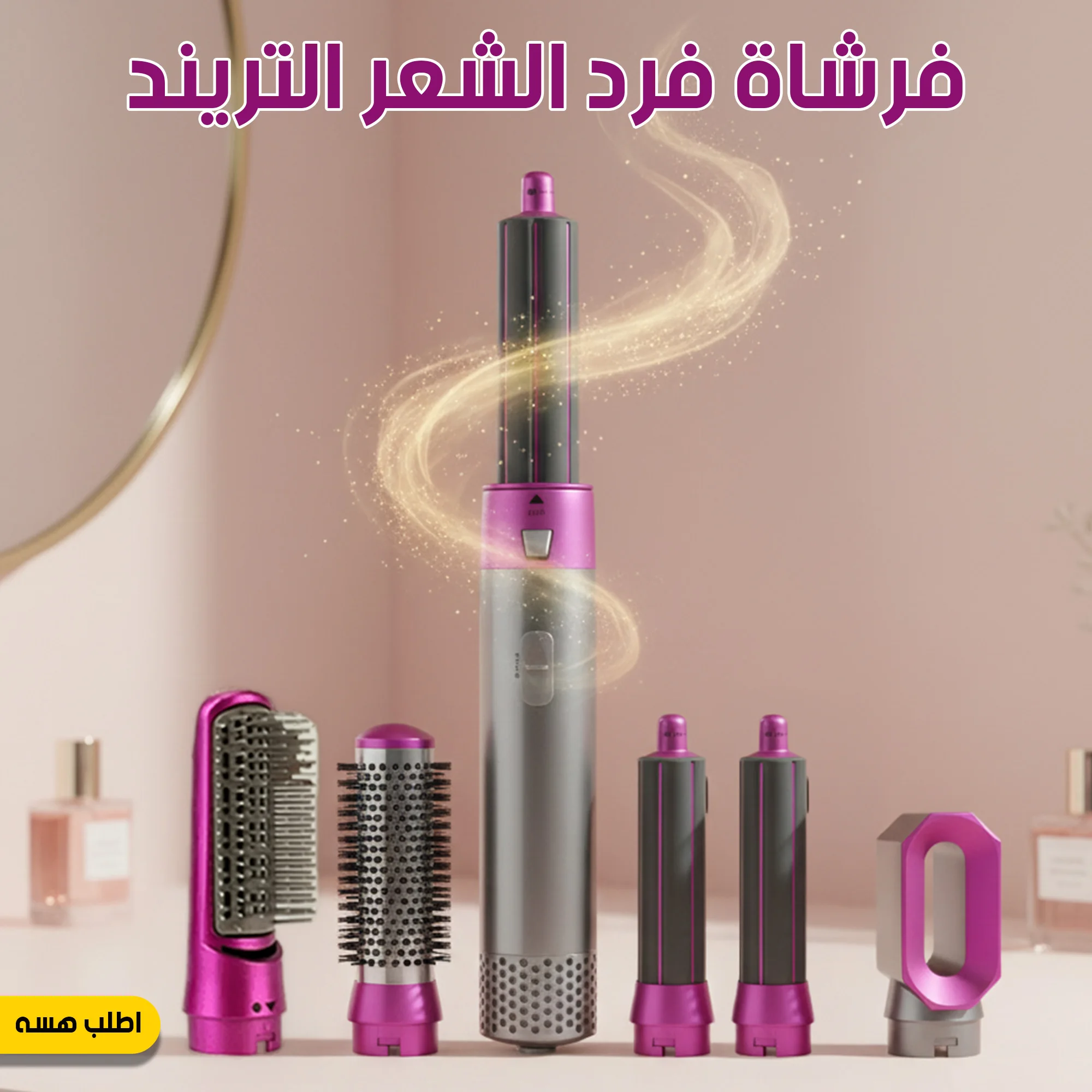 • فرشاة فرد الشعر التريند