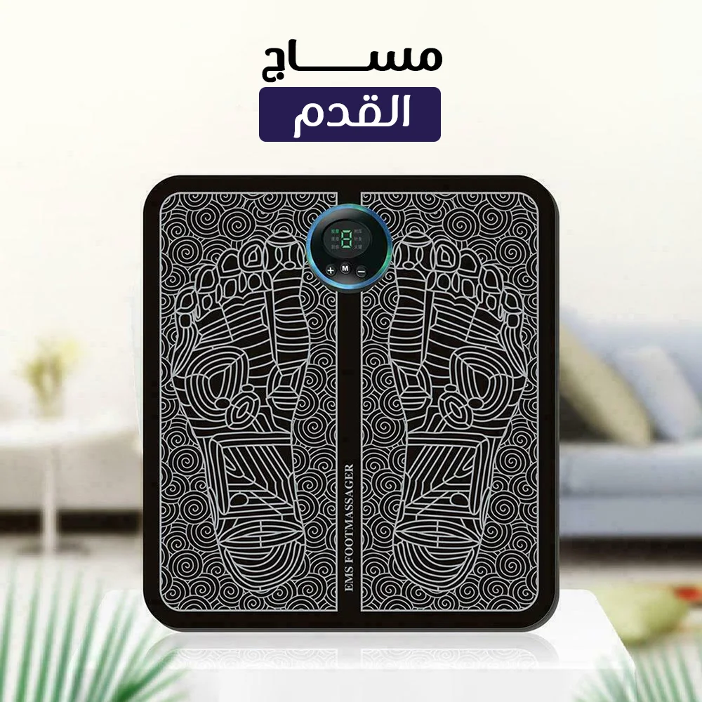 مساج القدم - Foot Massager