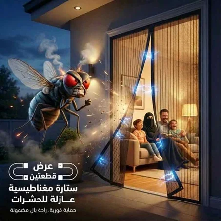 ستارة الباب المغناطيسية الأصلية لعزل الحشرات | ناموسية باب ذكية في العراق