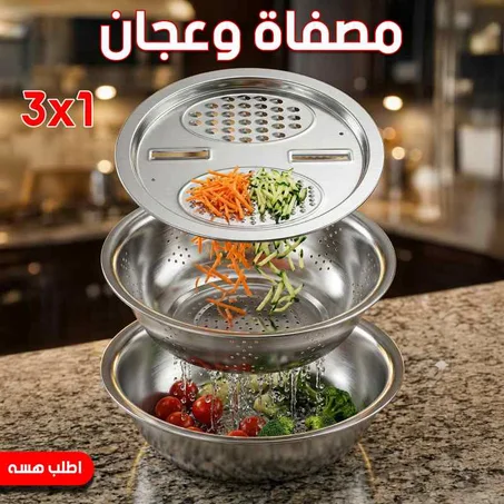مصفاة، مبشرة، وحوض عجن في طقم ستينلس ستيل أصلي 3 في 1 🤩