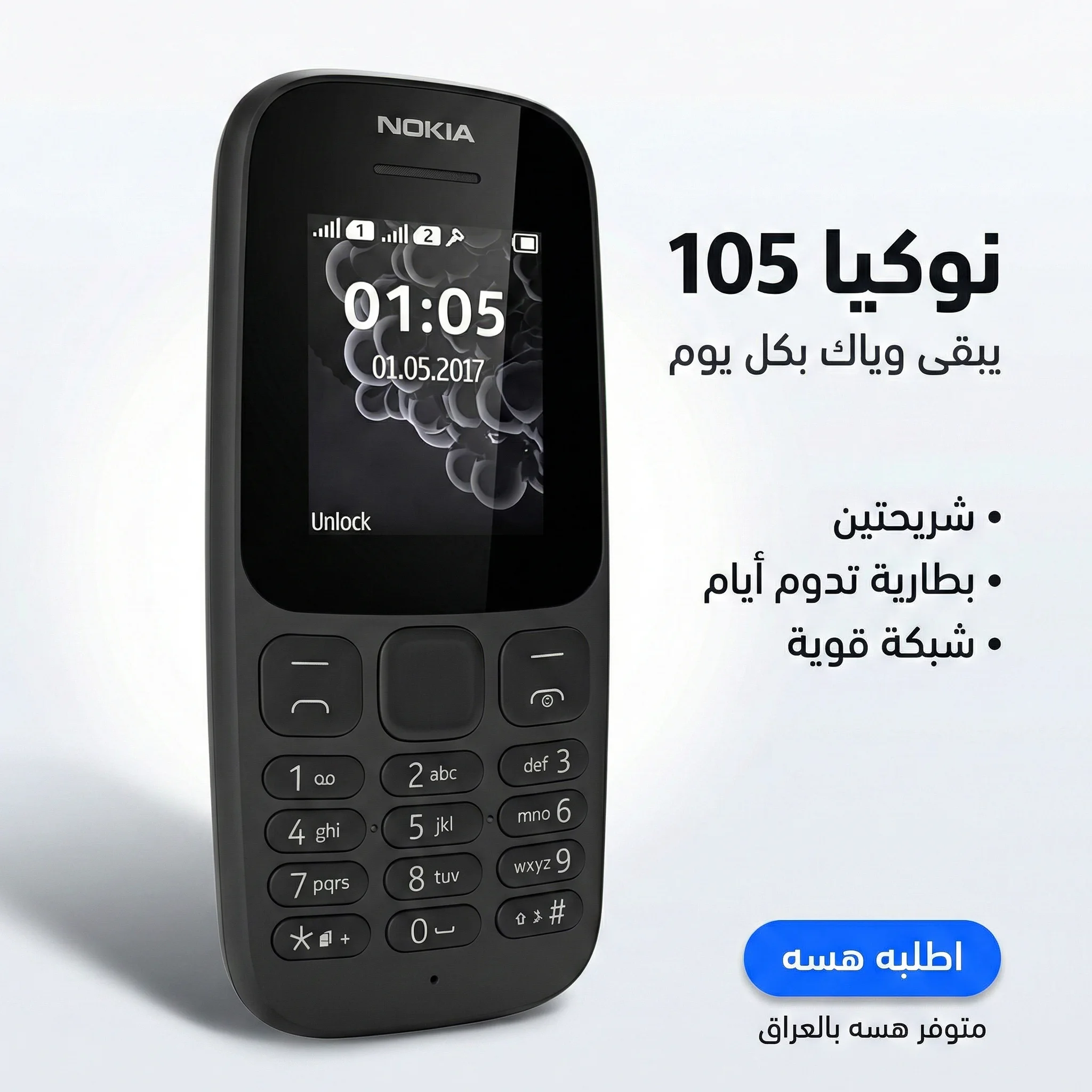 هاتف نوكيا 105  بشريحتين