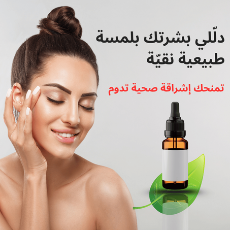 العناية بالبشرة