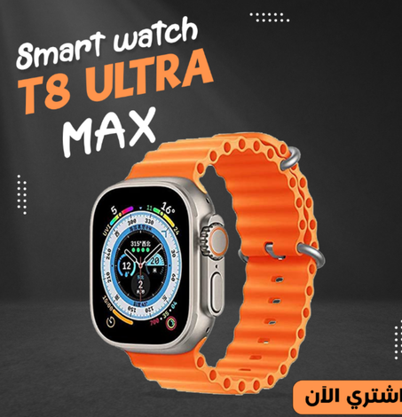 ساعة سمارت T8 ultra max