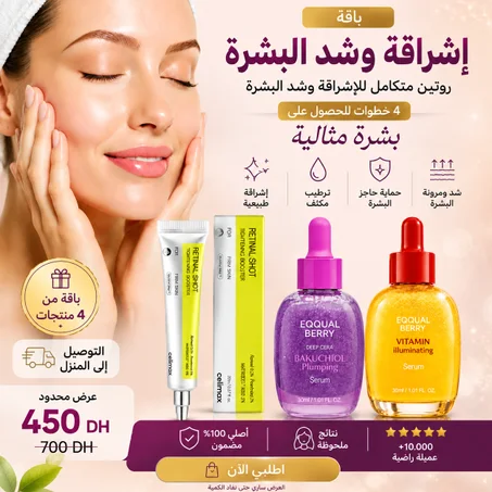 Glow & Lift – باقة متكاملة لإشراقة وشد البشرة | 3 منتجات للعناية بالبشرة