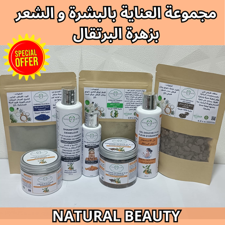 مجموعة العناية بالبشرة و الشعر والجسم بزهرة البرتقال