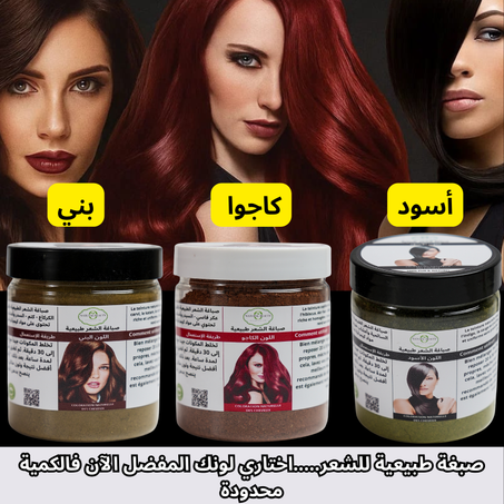 صباغة الشعر طبيعية