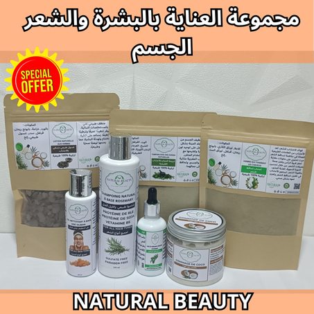 مجموعة العناية بالبشرة والشعر الجسم