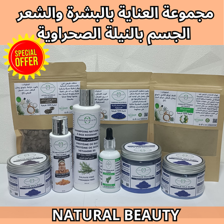 مجموعة العناية بالبشرة والشعر الجسم بالنيلة الصحراوية
