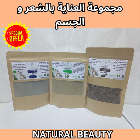 مجموعة العناية بالشعر و الجسم