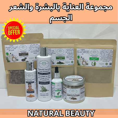 مجموعة العناية بالبشرة والشعر الجسم