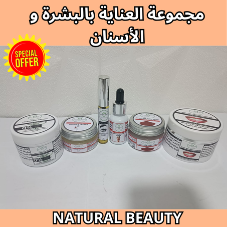 مجموعة العناية بالبشرة و الأسنان