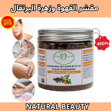 مقشر القهوة وزهرة البرتقال