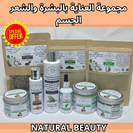 مجموعة العناية بالبشرة والشعر الجسم بالأرݣان