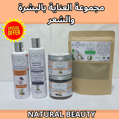 مجموعة العناية بالبشرة والشعر