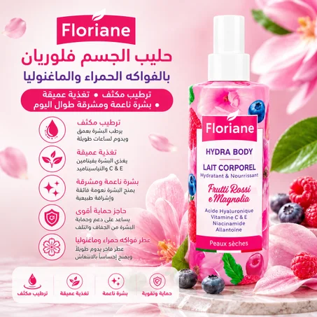 حليب الجسم فلوريان بالفواكه الحمراء والماغنوليا ترطيب مكثف • تغذية عميقة • بشرة ناعمة ومشرقة طوال اليوم