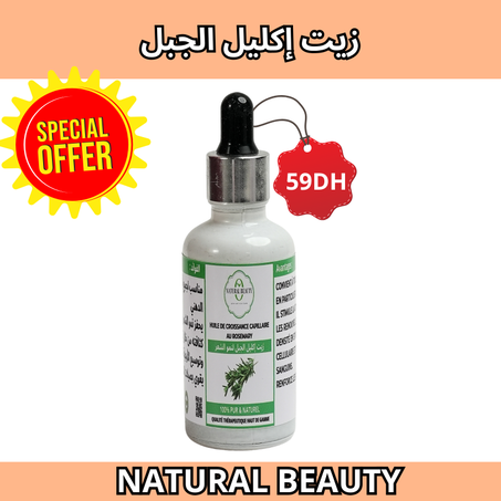 زيت إكليل الجبل