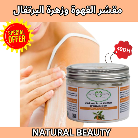 كريم الجسم بزهرة البرتقال