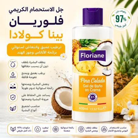 جل الاستحمام الكريمي فلوريان بينا كولادا ترطيب عميق وانتعاش استوائي برائحة الأناناس وجوز الهند