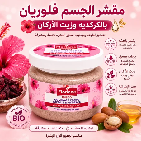 مقشر الجسم فلوريان بالكركديه وزيت الأركان