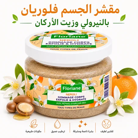 مقشر الجسم فلوريان بالنيرولي وزيت الأركان
