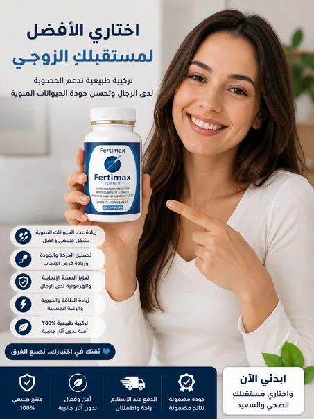 قوة الخصوبة للرجال