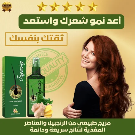 بخاخ الزنجبيل الأخضر