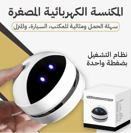 مكنسة كهربائية صغيرة الحجم