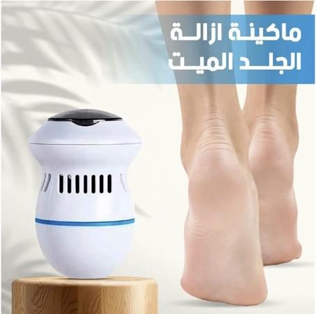 الة ازالة الجلد الميت