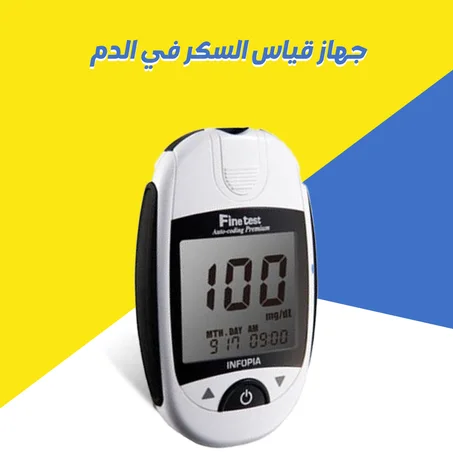 جهاز قياس السكر في الدم