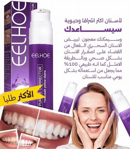 معجون أسنان بنفسجي لتبييض الأسنان