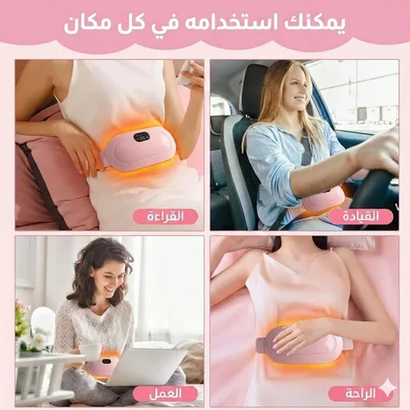 حزام تدفئة ومساج ذكي لتخفيف آلام الدورة والظهر – تصميم عصري وقابل للشحن