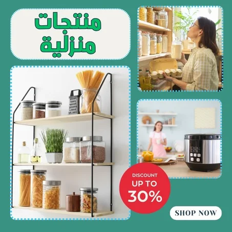 منتوجات منزلية