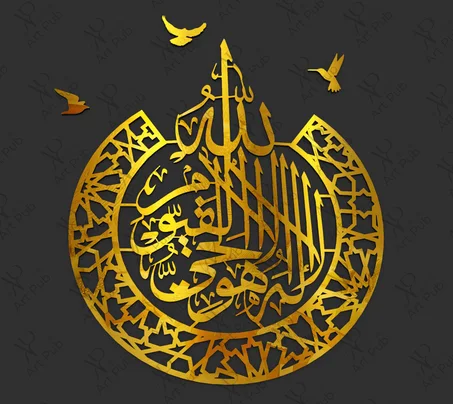 لوحة آية الكرسي