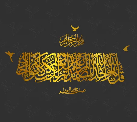 لوحة سورة الاخلاص+البسملة+صدق الله العظيم +3 طيور هدية