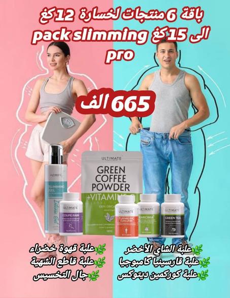 باقة 6 منتجاات ( pack slimming pro )