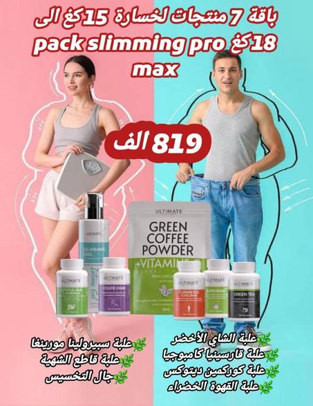 باقة 7 منتجاات pack slimming pro max
