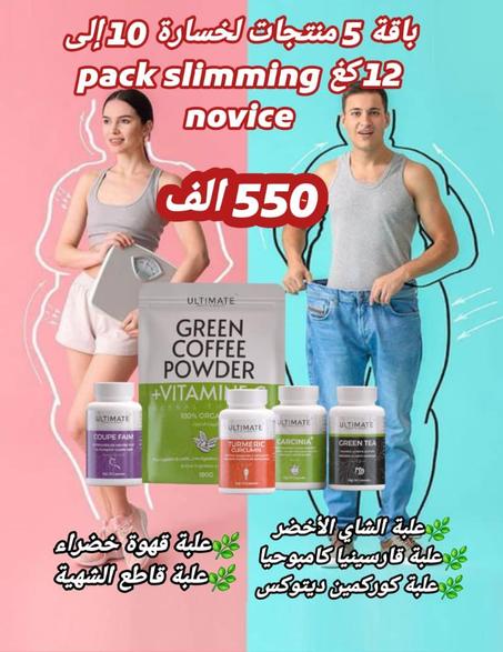 باقة 5 منتجاات pack slimming novice