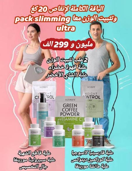 باقة 10 منتجات pack slimming Ultra