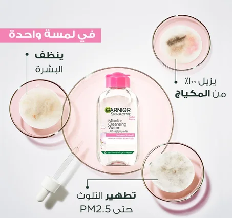 منظف من جارنيه