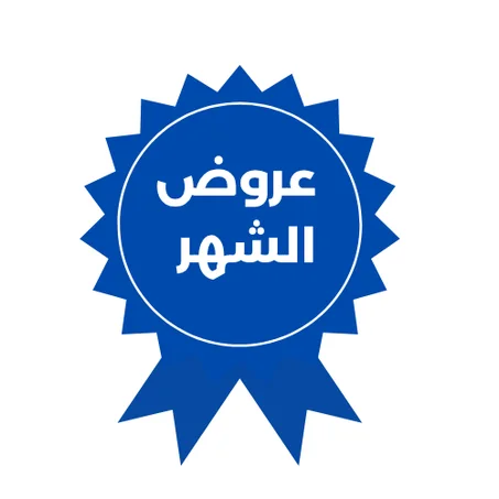 عروض الشهر