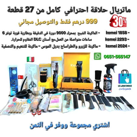 باك الحلاقة الاحترافي 27 قطعة