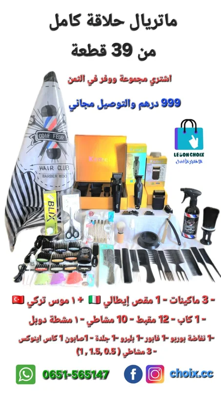 باك الهمة 39 قطعة