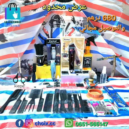 الباك الذهبي للحلاق المحترف: طقم الحلاقة المتكامل (30 قطعة في 1) بـ 680 درهم فقط!