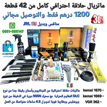 باك الحلاقة الملكي 42 قطعة